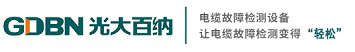 電纜故障（測(cè)試儀/檢測(cè)儀/定位儀/定點(diǎn)儀/測(cè)距儀）電纜識(shí)別儀廠(chǎng)家-光大百納